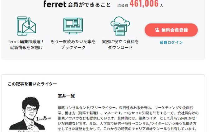 ferret（Webマーケティングの有名メディア）にて記名で執筆中