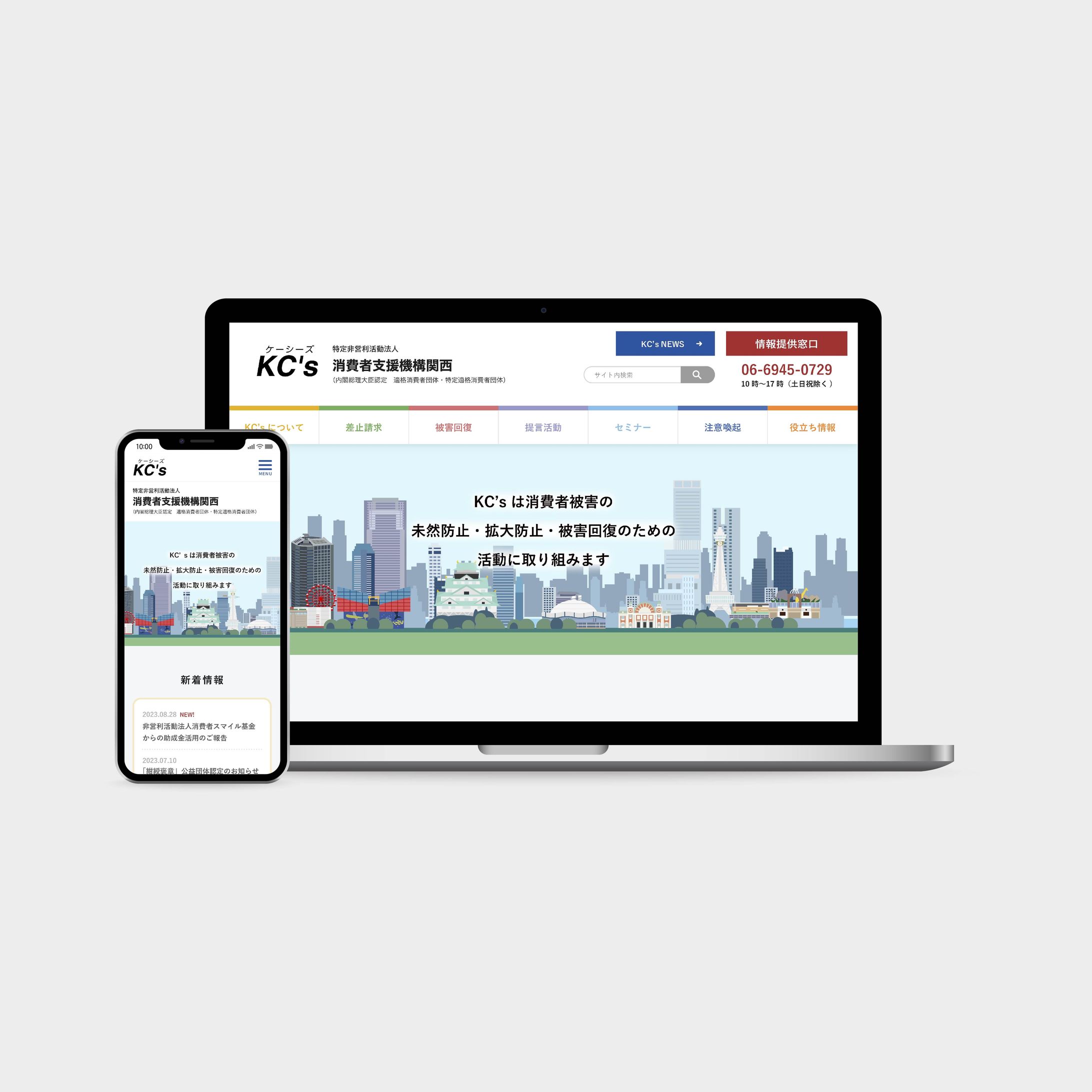  KC's 消費者支援機構関西_HP-1