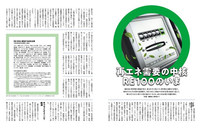 PVEYE2022年04月号　「再エネが普及すれば、世界各国に絆が生まれる」　クライメイト・グループ　サム・キミンスRE100責任者