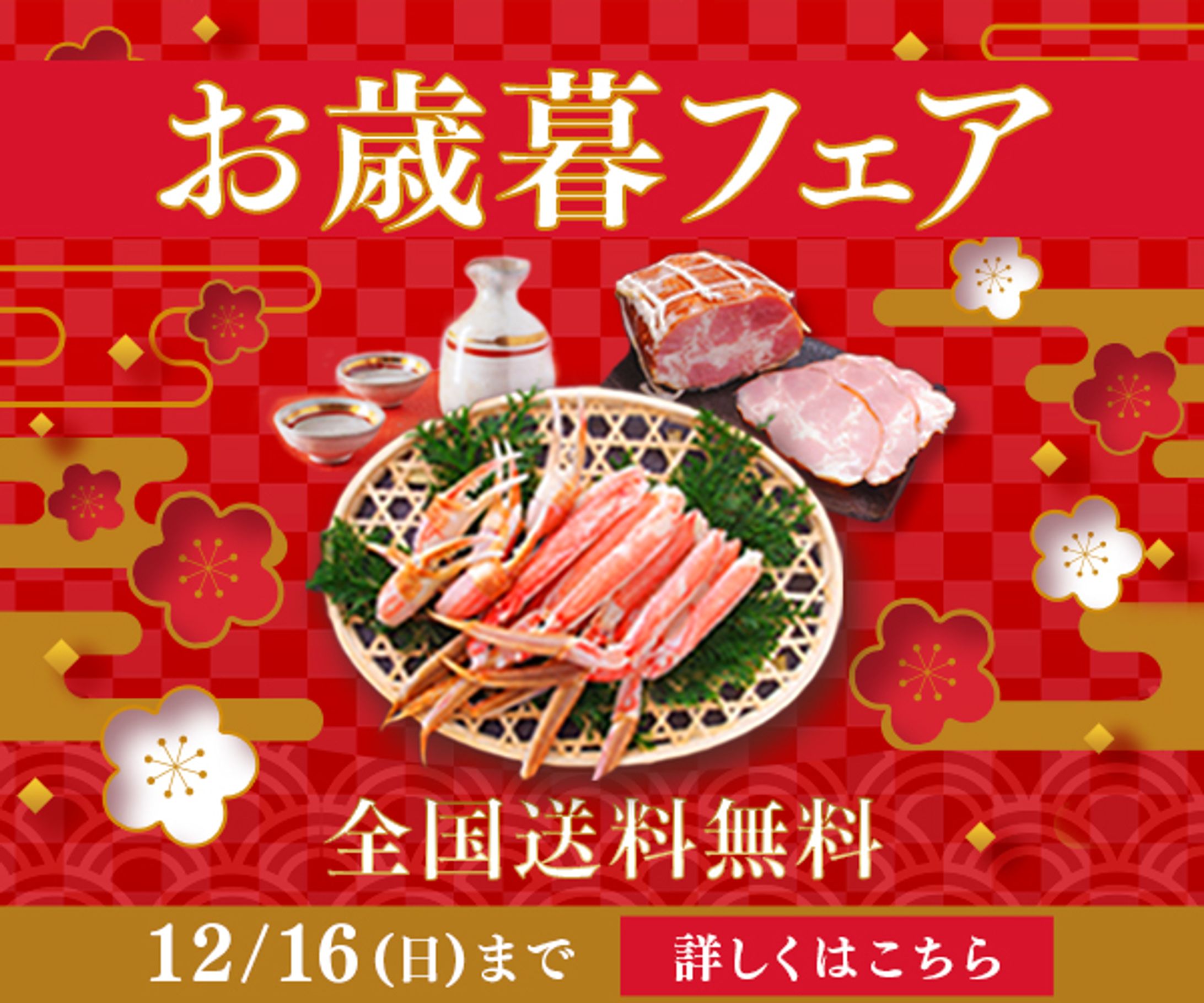 お歳暮フェア（架空）-1