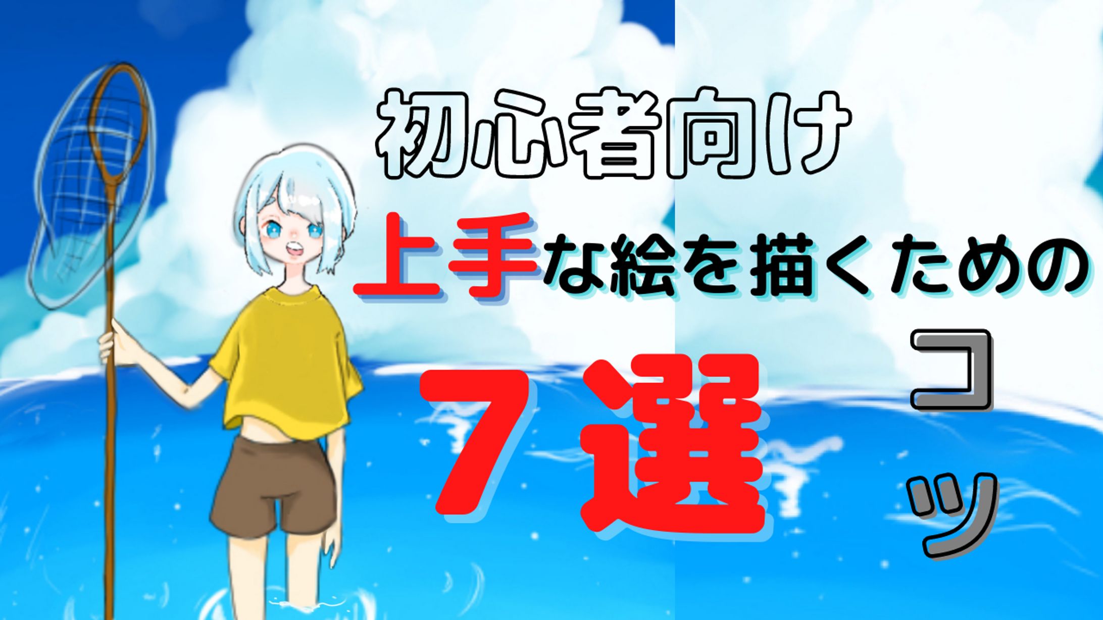 YouTube サムネイル８／ネット動画クリエイター学科-1