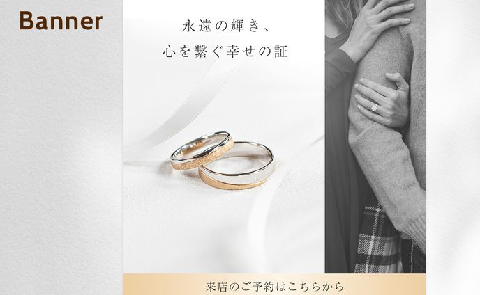 【自主制作】結婚指輪バナー