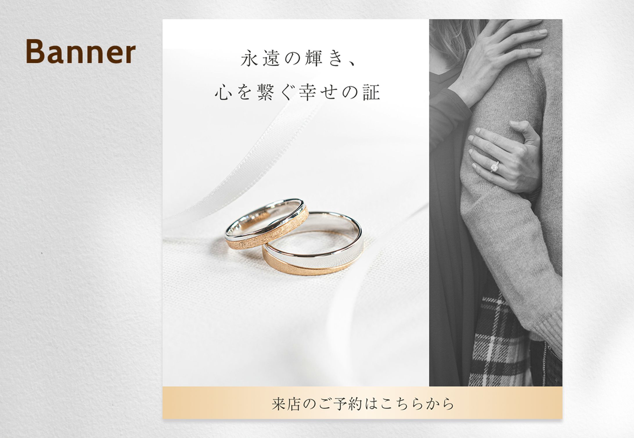 【自主制作】結婚指輪バナー-1