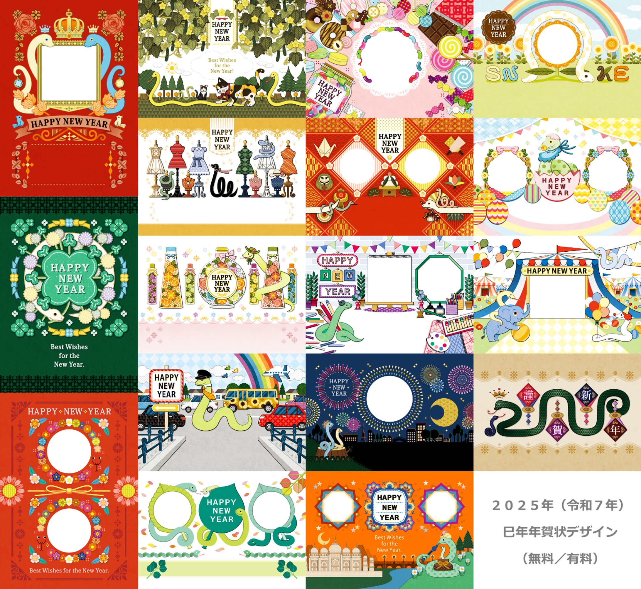 ２０２５年（令和７年）巳年年賀状デザイン（無料／有料）／Affinity Designer・CorelDRAW使用-1
