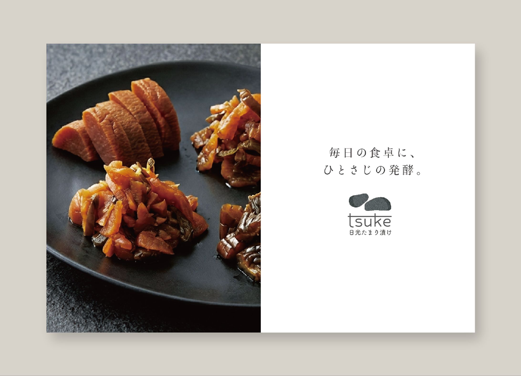 漬物DM（スクール課題）-1