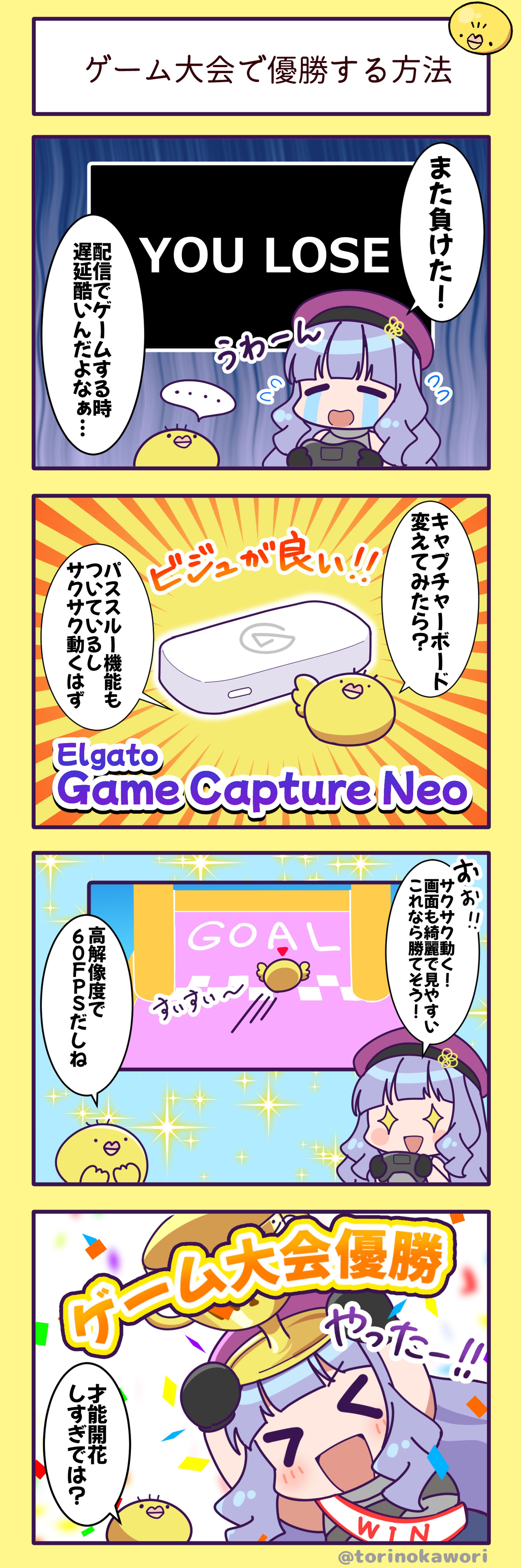 【Elgato様】商品紹介四コマ漫画-1