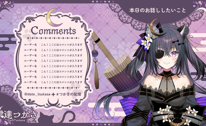 グラフィックデザイナー、イラストレーター、配信画面