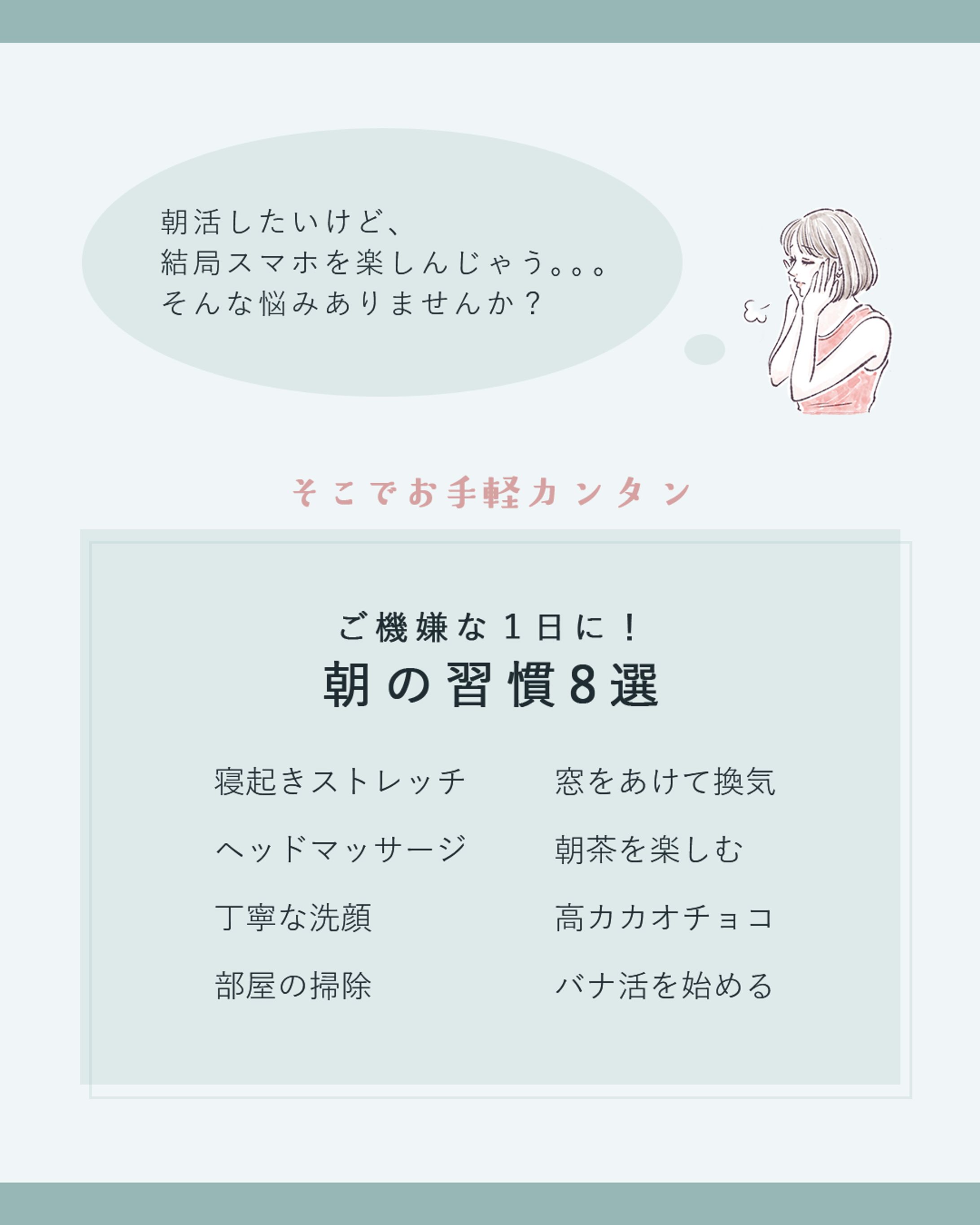 朝の習慣 8選-1