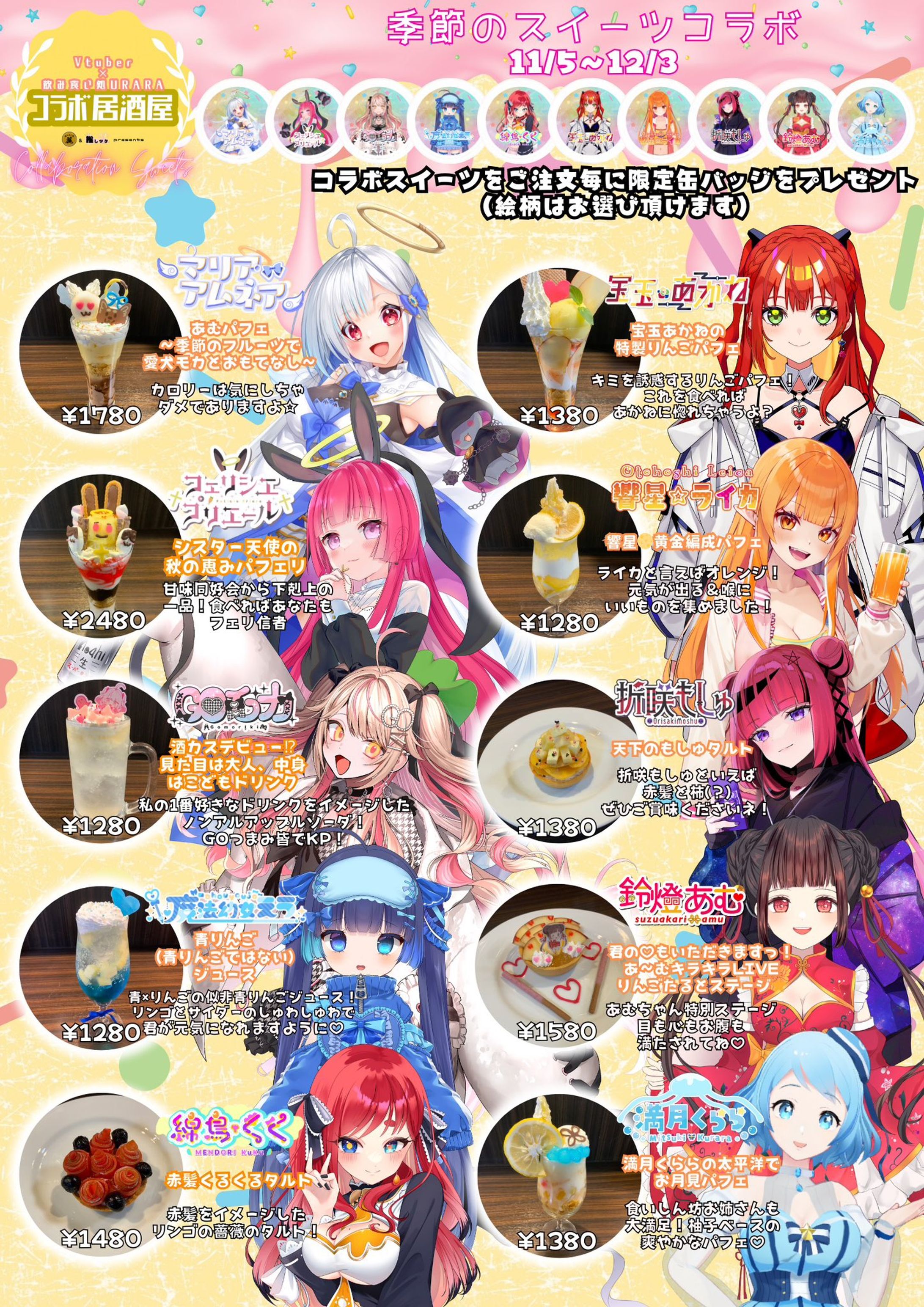 2023/11/05～12/03　Vtuber×飲み食い処"麗"-URARA-コラボ居酒屋(季節のスイーツ)企画 出演-1