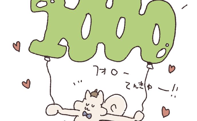 【絵日記】1000フォロワー喜びの舞