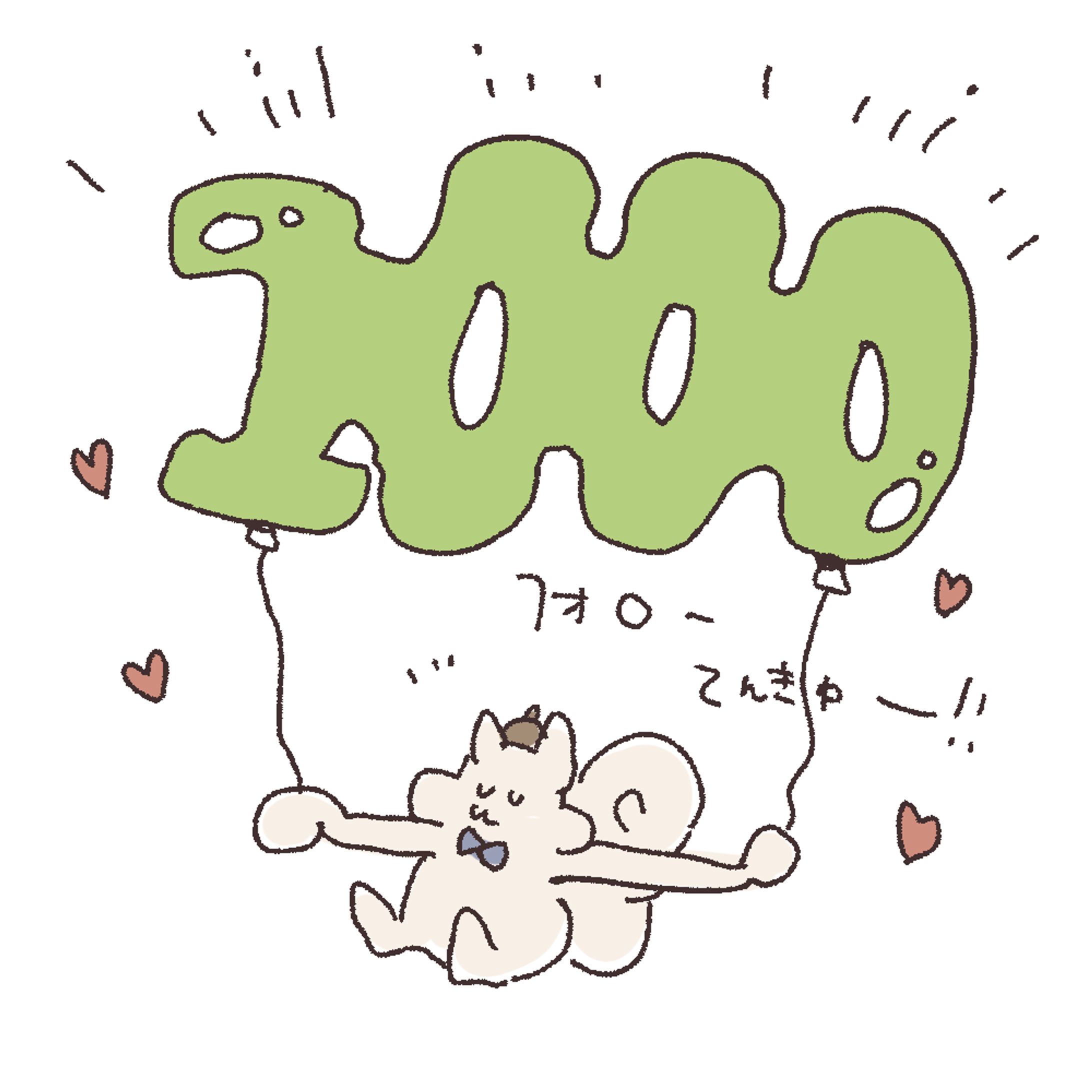 【絵日記】1000フォロワー喜びの舞-1