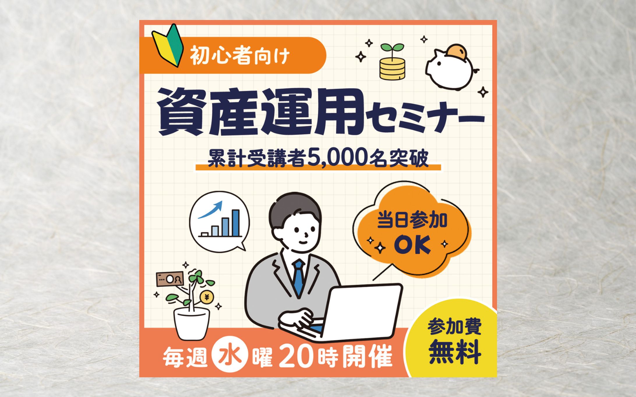 バナー｜セミナー-1