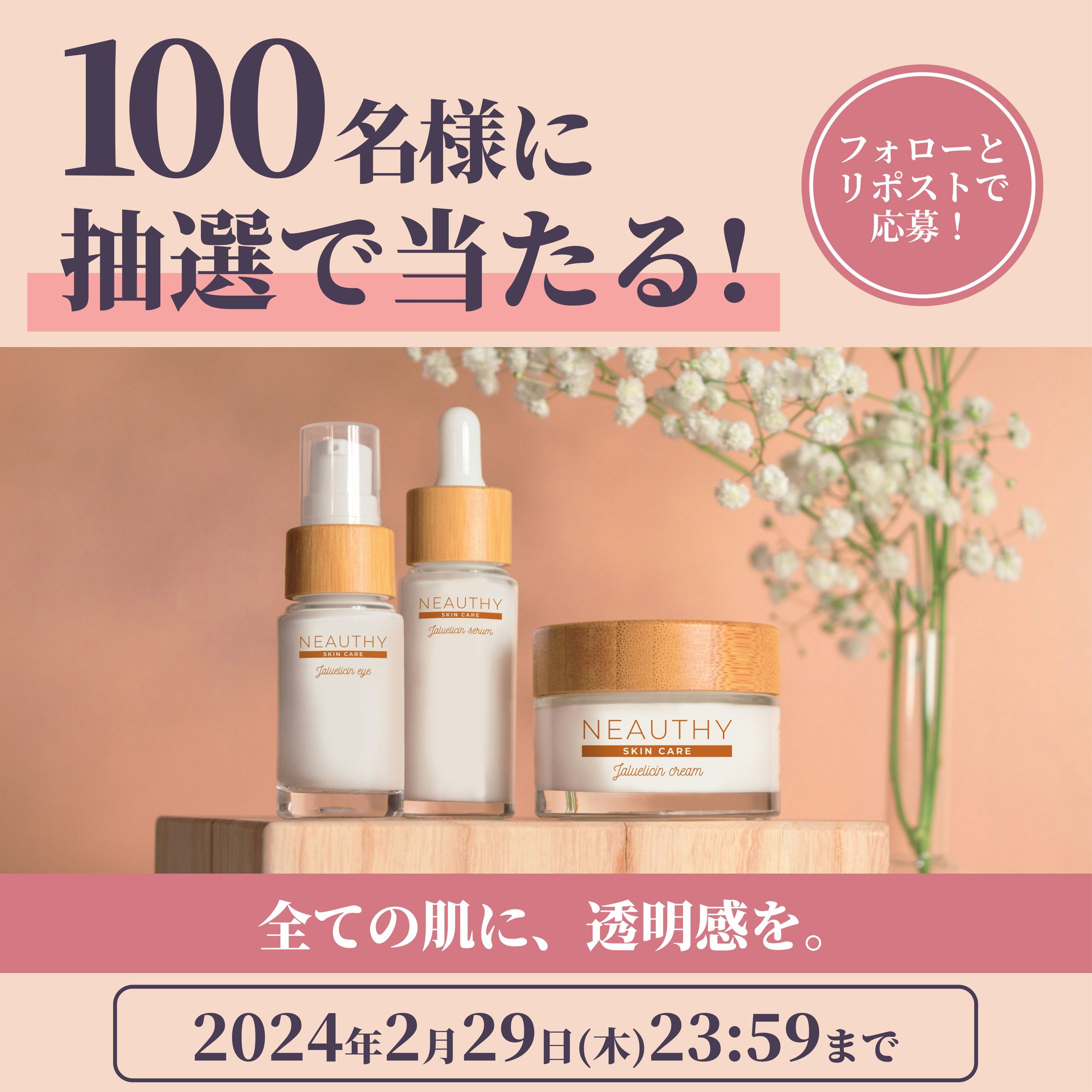 SNSキャンペーン広告-1