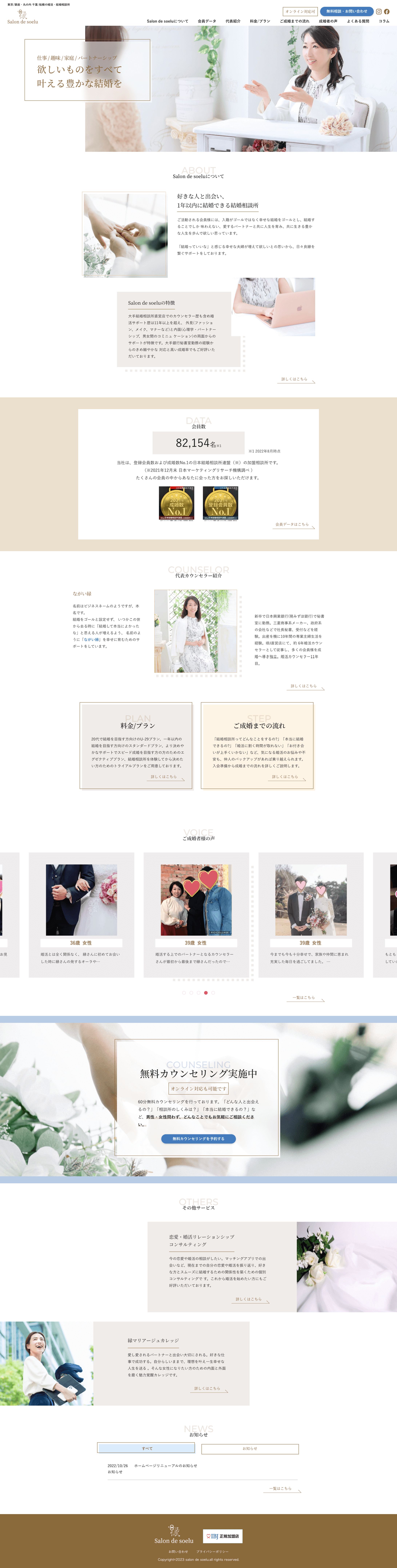 結婚相談所様 コーポレートサイト-1
