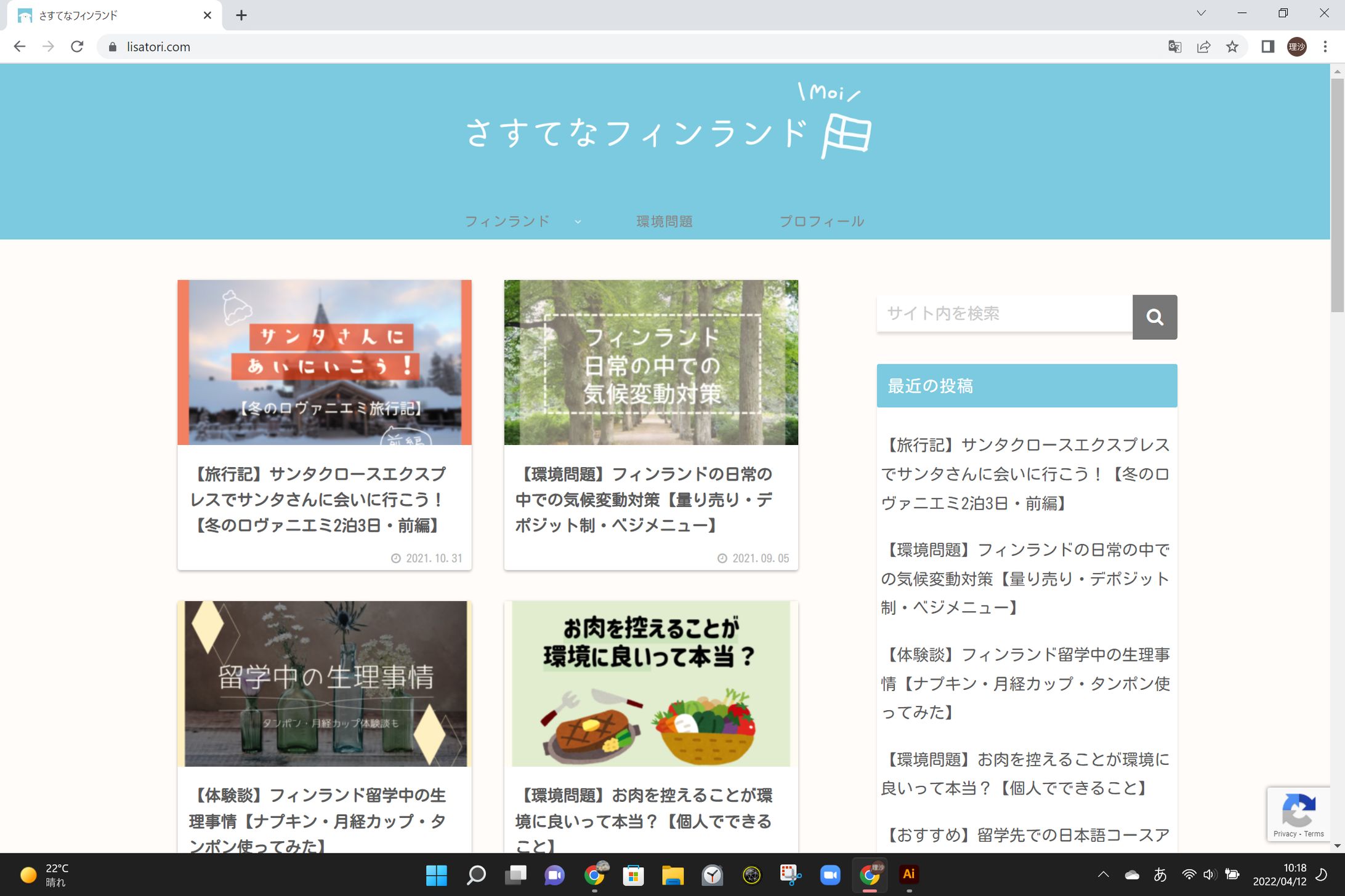 【個人製作サイト】「さすてなフィンランド」-1