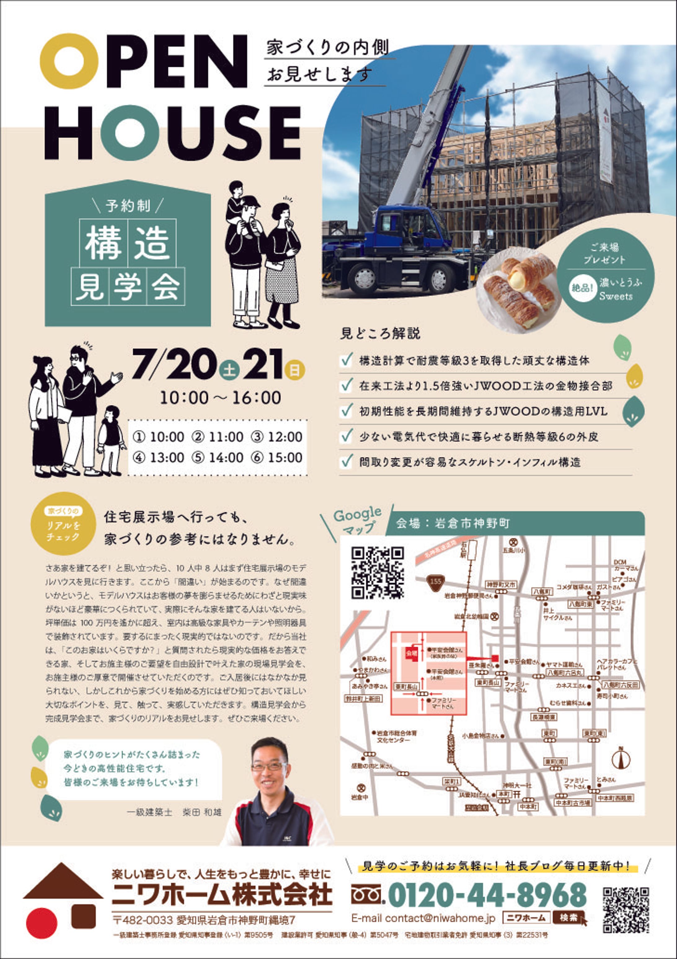 お家の構造見学会チラシ（B4両面・A4DM両面）-1