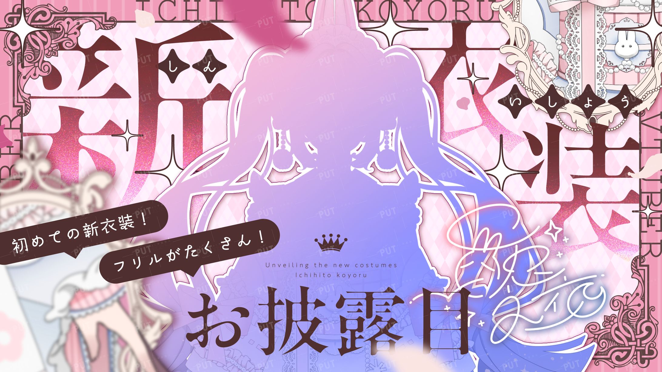 一匹兎之夜様：新衣装お披露目サムネイル-1