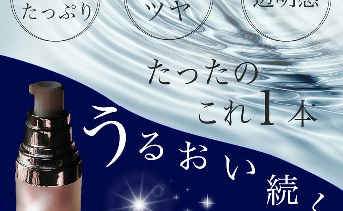 美容液のバナー