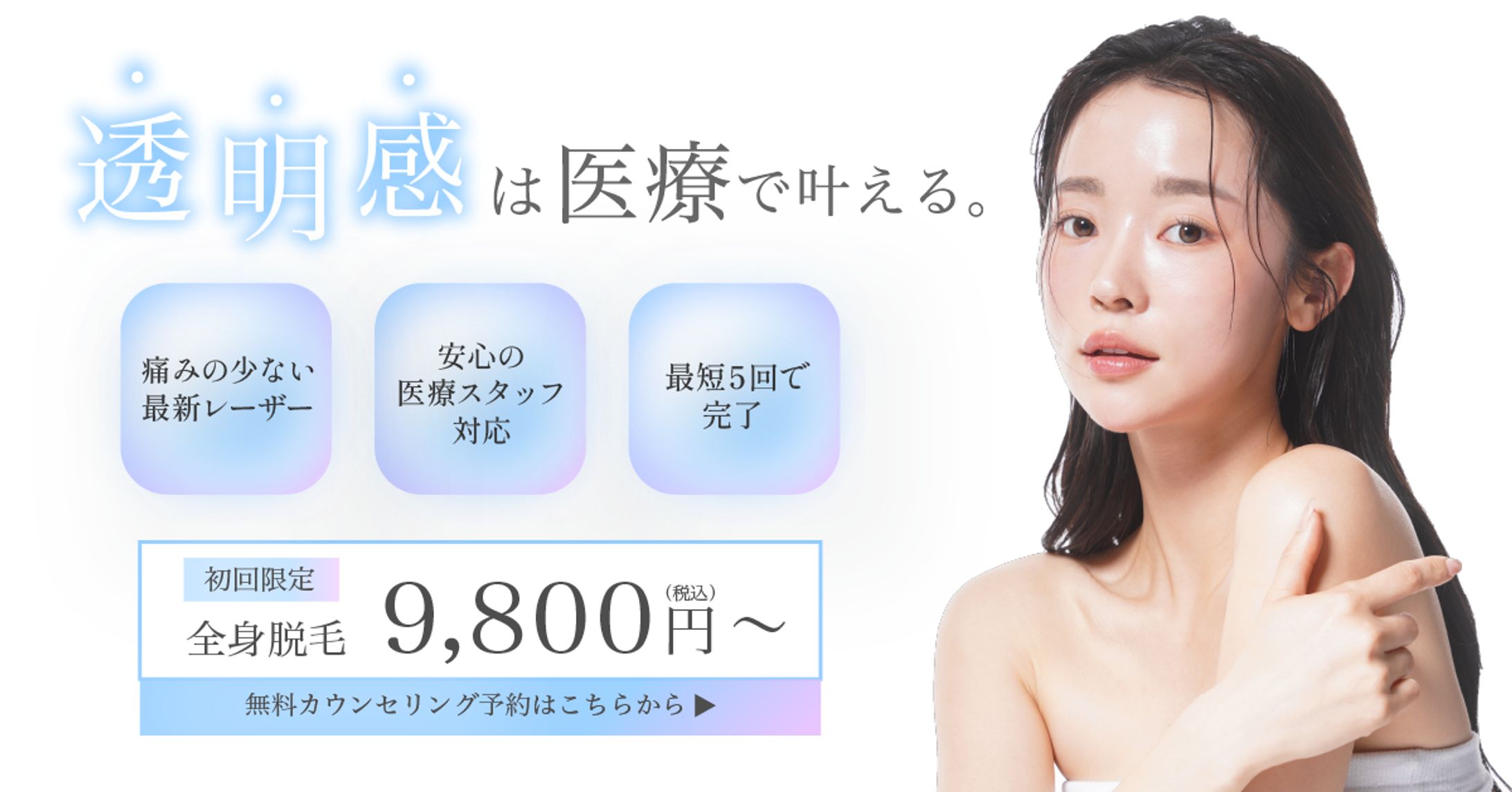 医療脱毛バナー -1