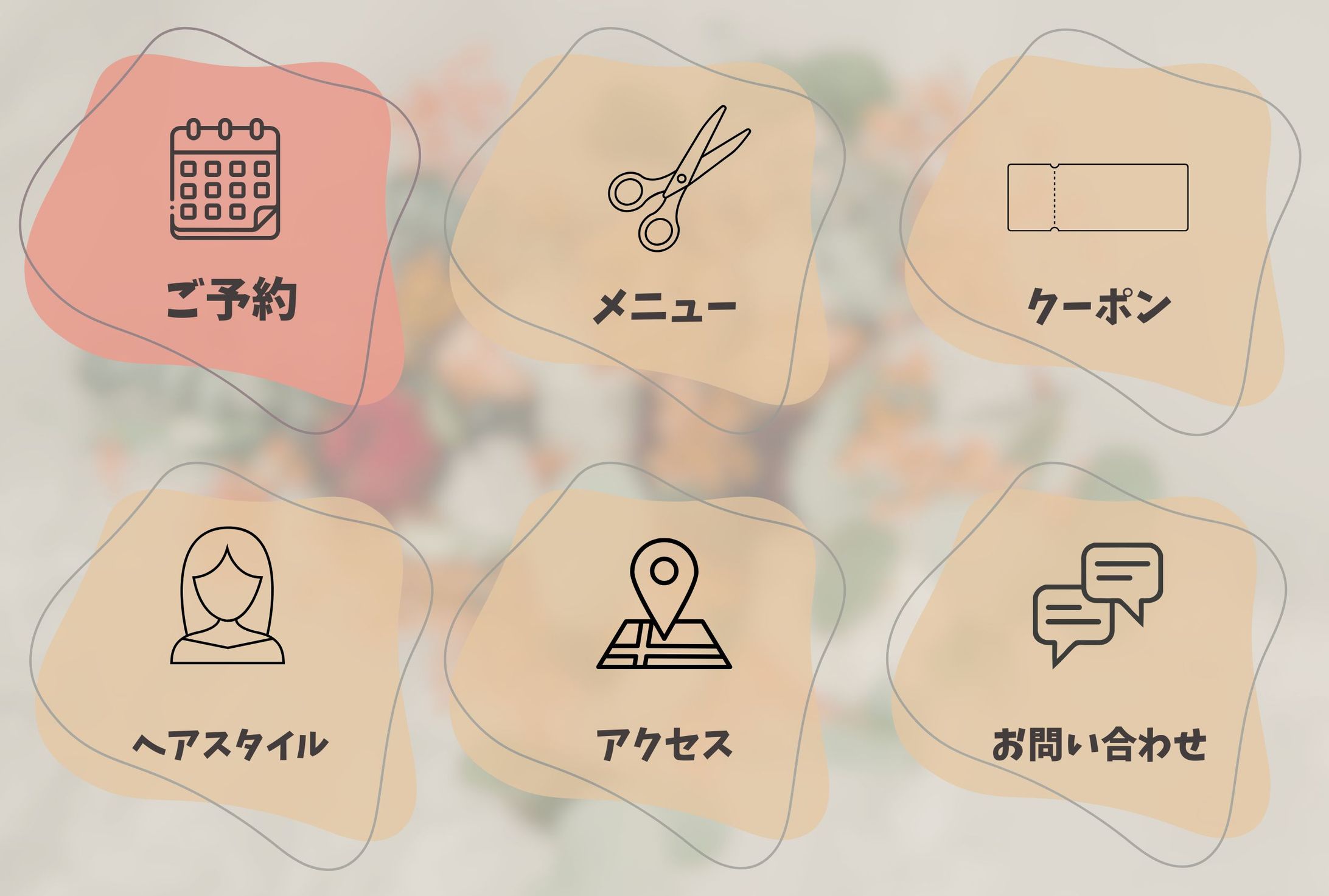 美容室リッチメニュー（架空）-1