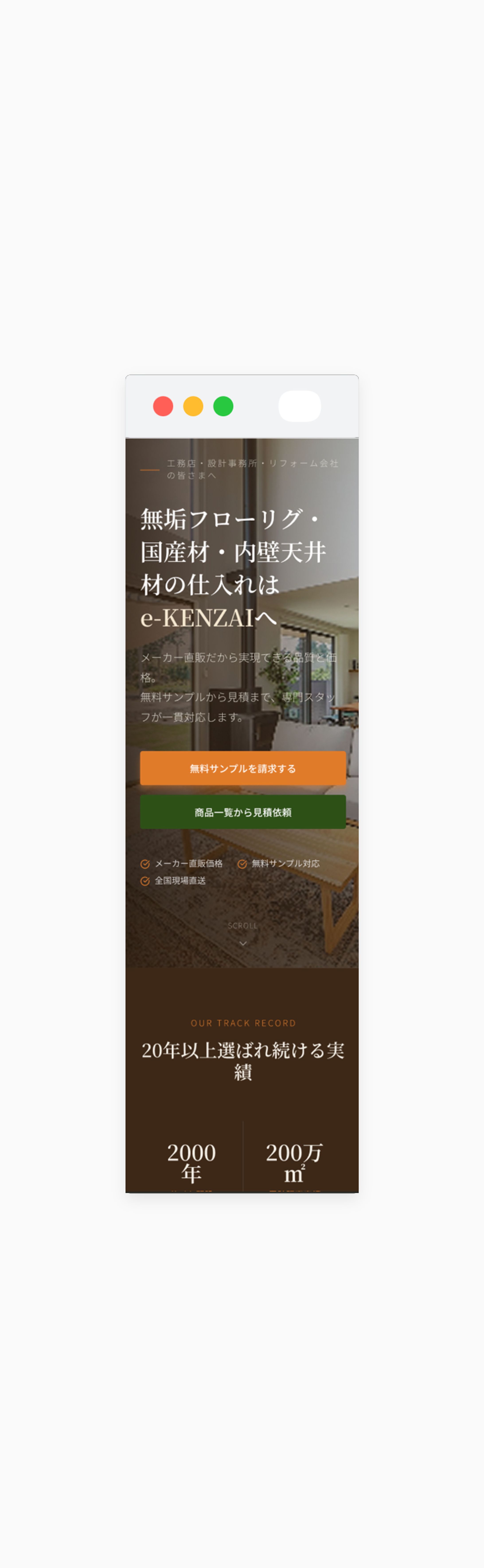 法人顧客向け木材販売サービスのランディングページ制作-1