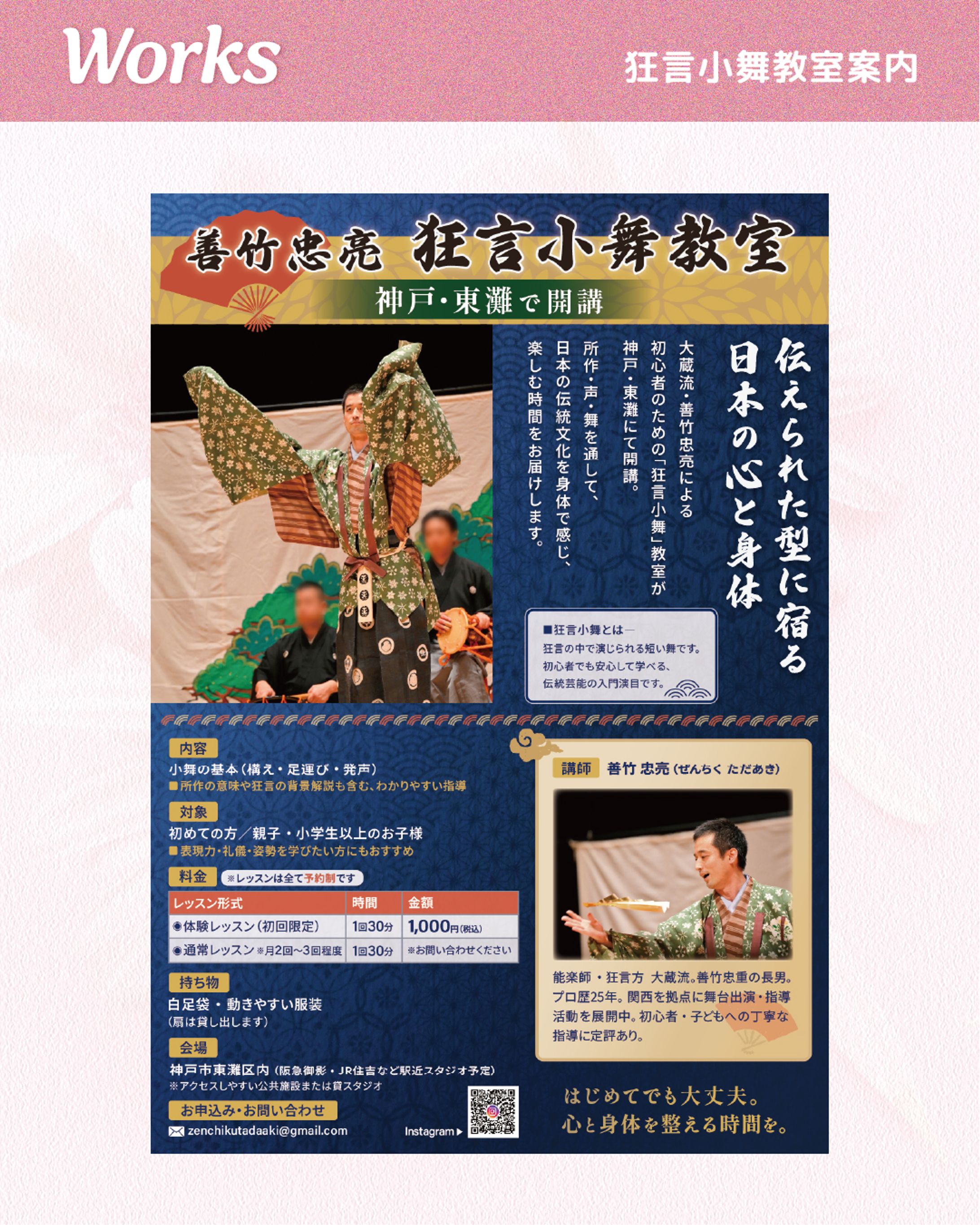 【実績】善竹 忠亮様　狂言小舞教室案内チラシ-1
