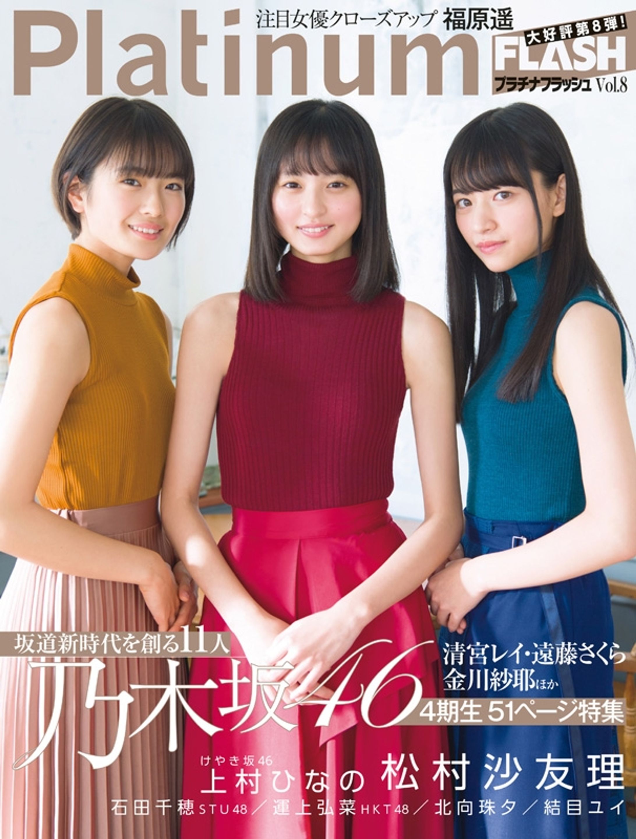 雑誌「Platinum FLASH Vol.8」掲載-1