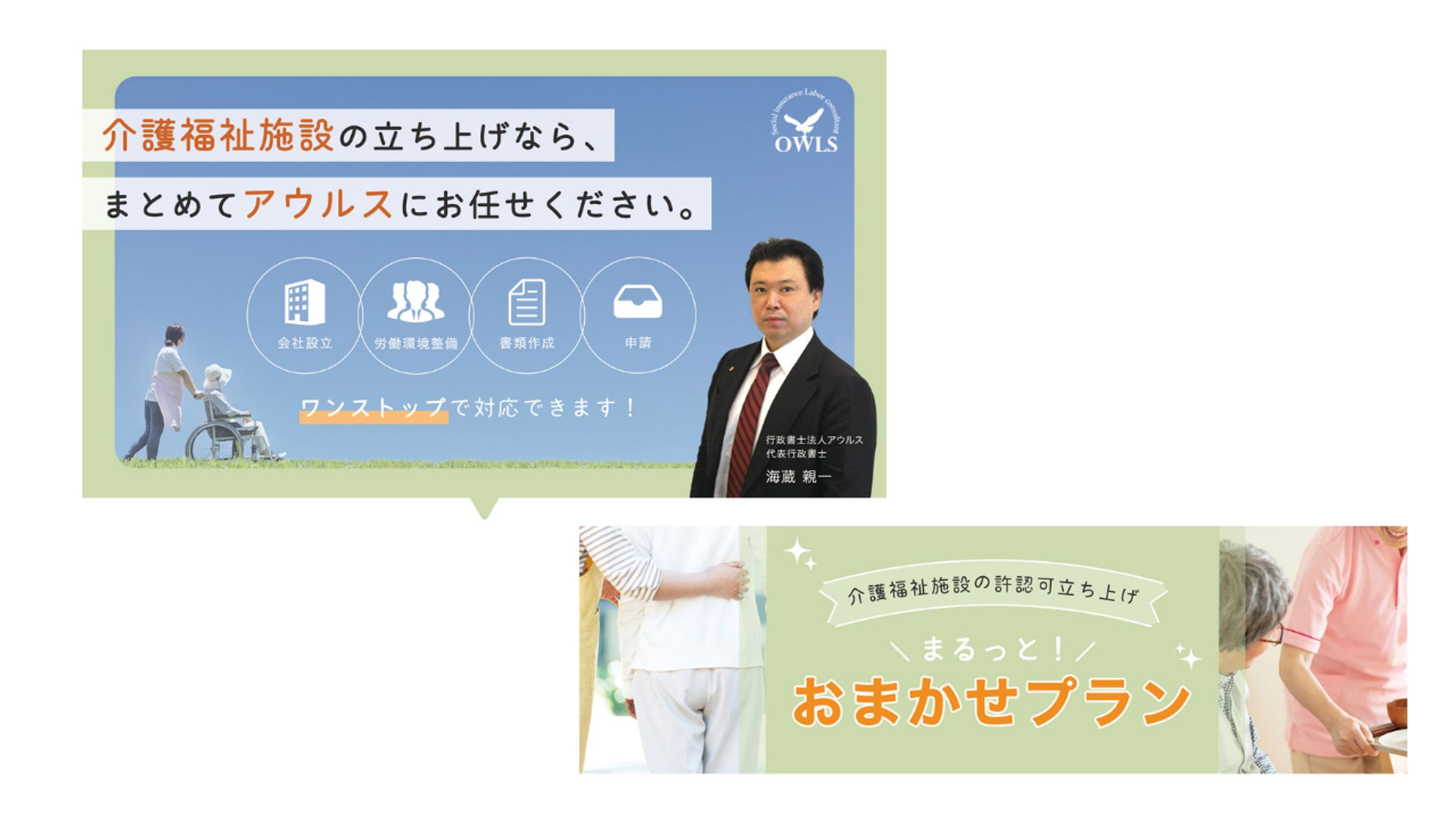 行政書士法人のLP内キービジュアルおよびタイトルデザイン-1