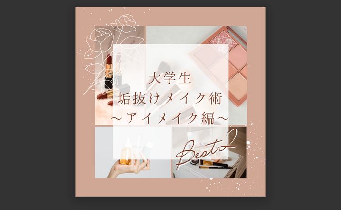 学生、sns投稿