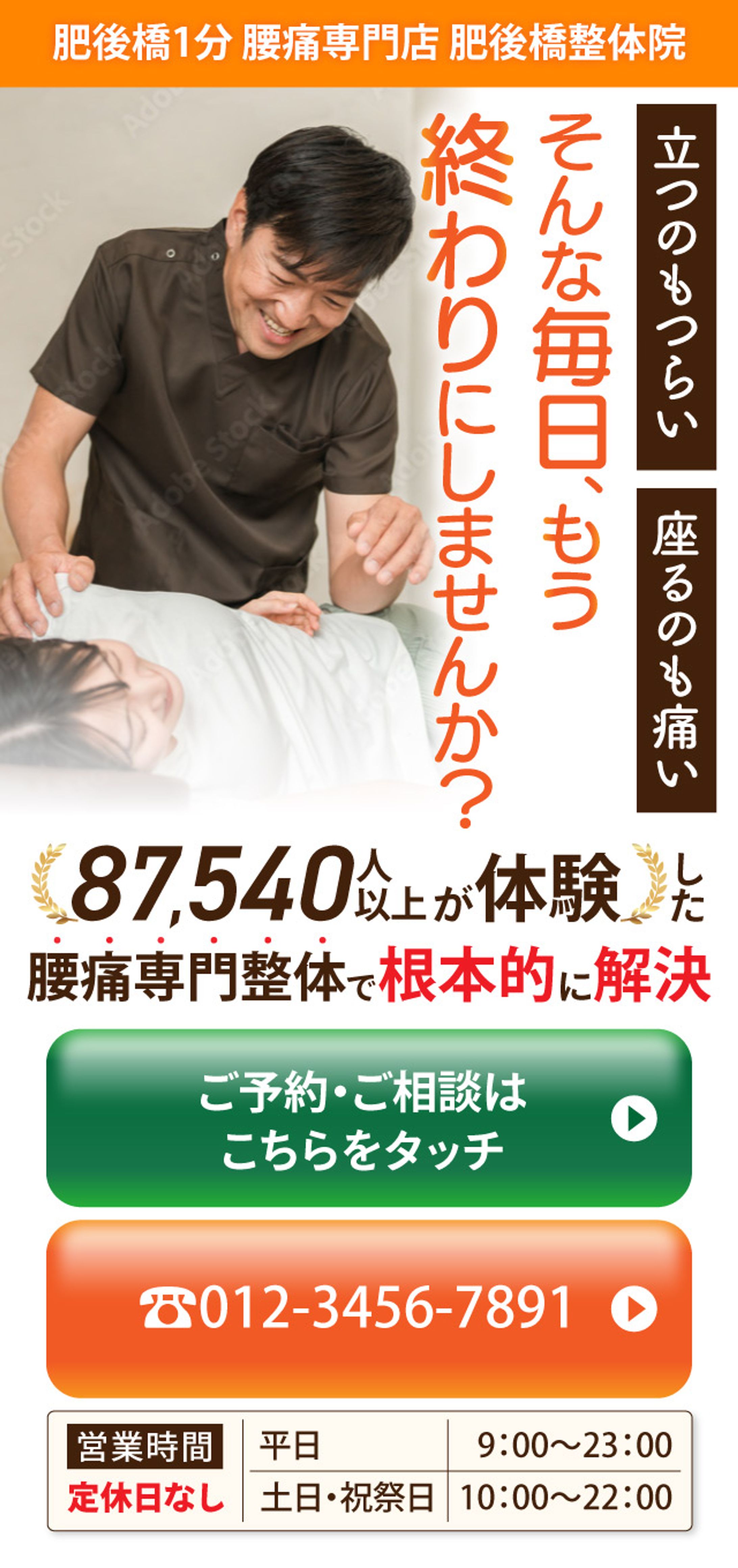 整体院LP（スマホサイト）FV-1