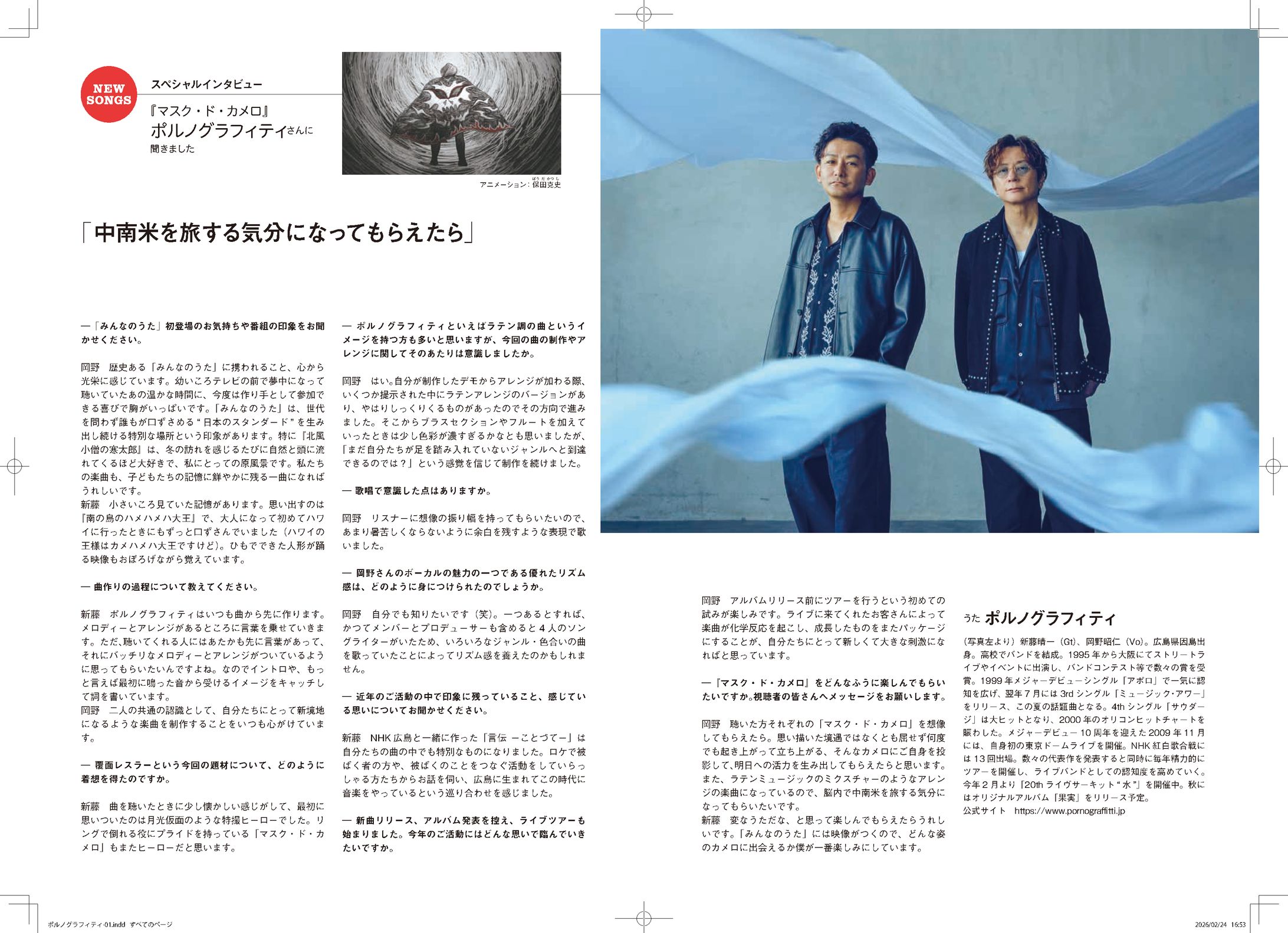 ポルノグラフィティさんインタビュー-1