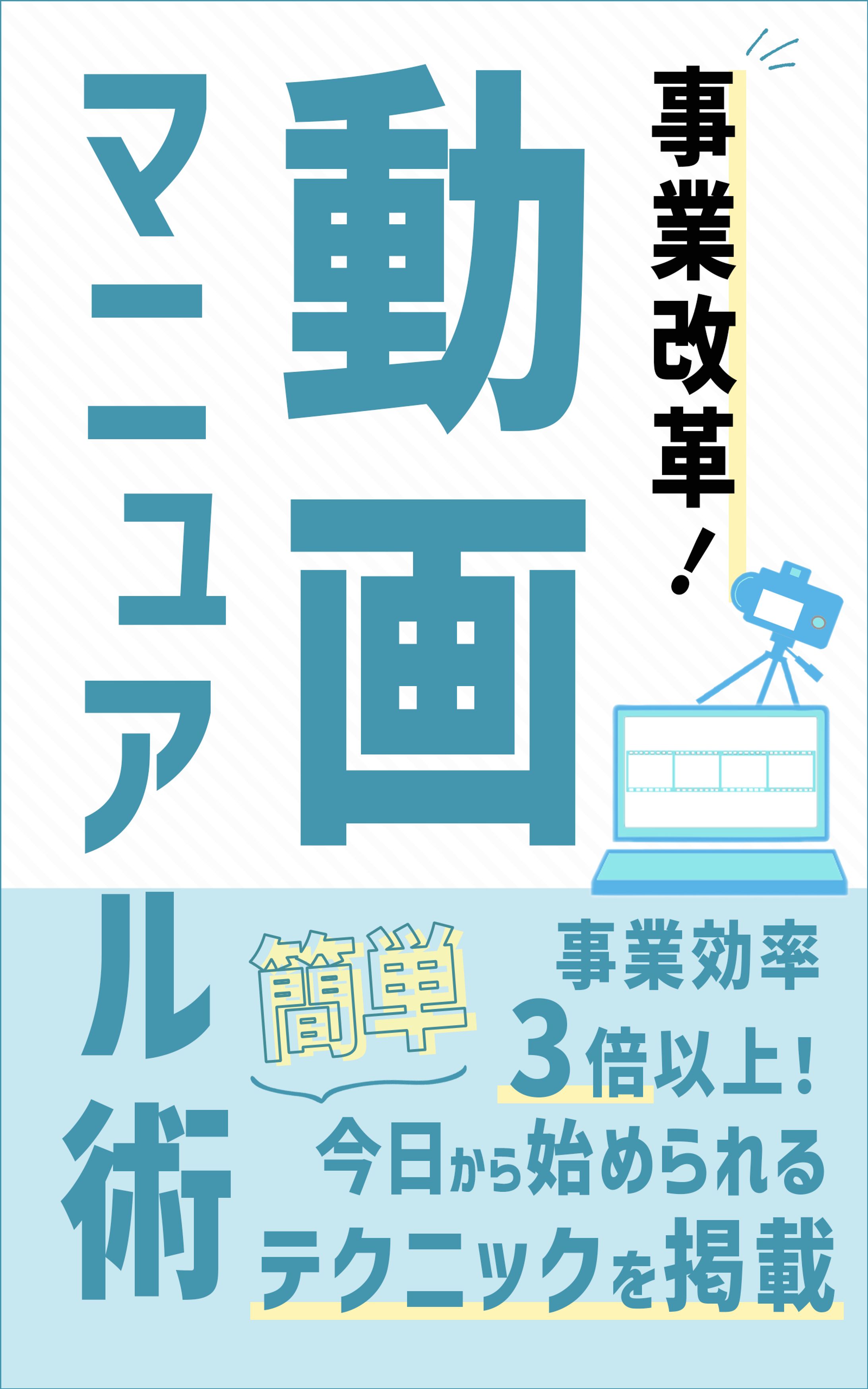 電子書籍：動画マニュアル-1