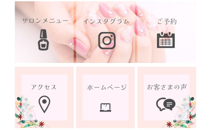 ネイルサロンLINEリッチメニュー