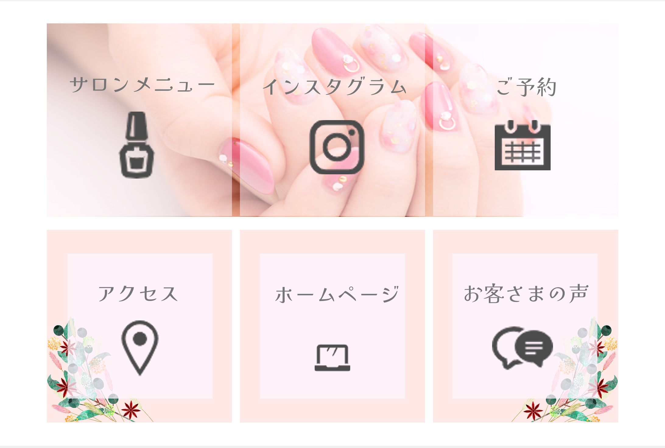 ネイルサロンLINEリッチメニュー-1