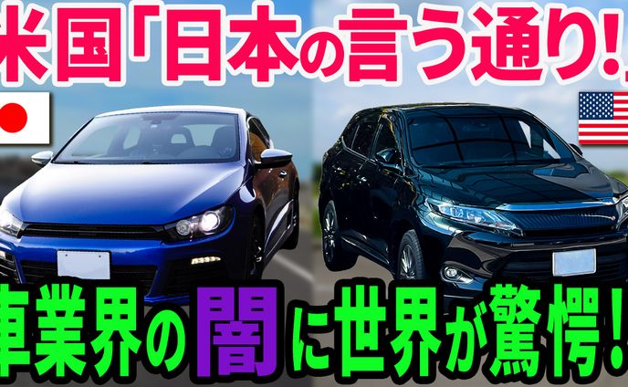 サムネイル：車業界闇