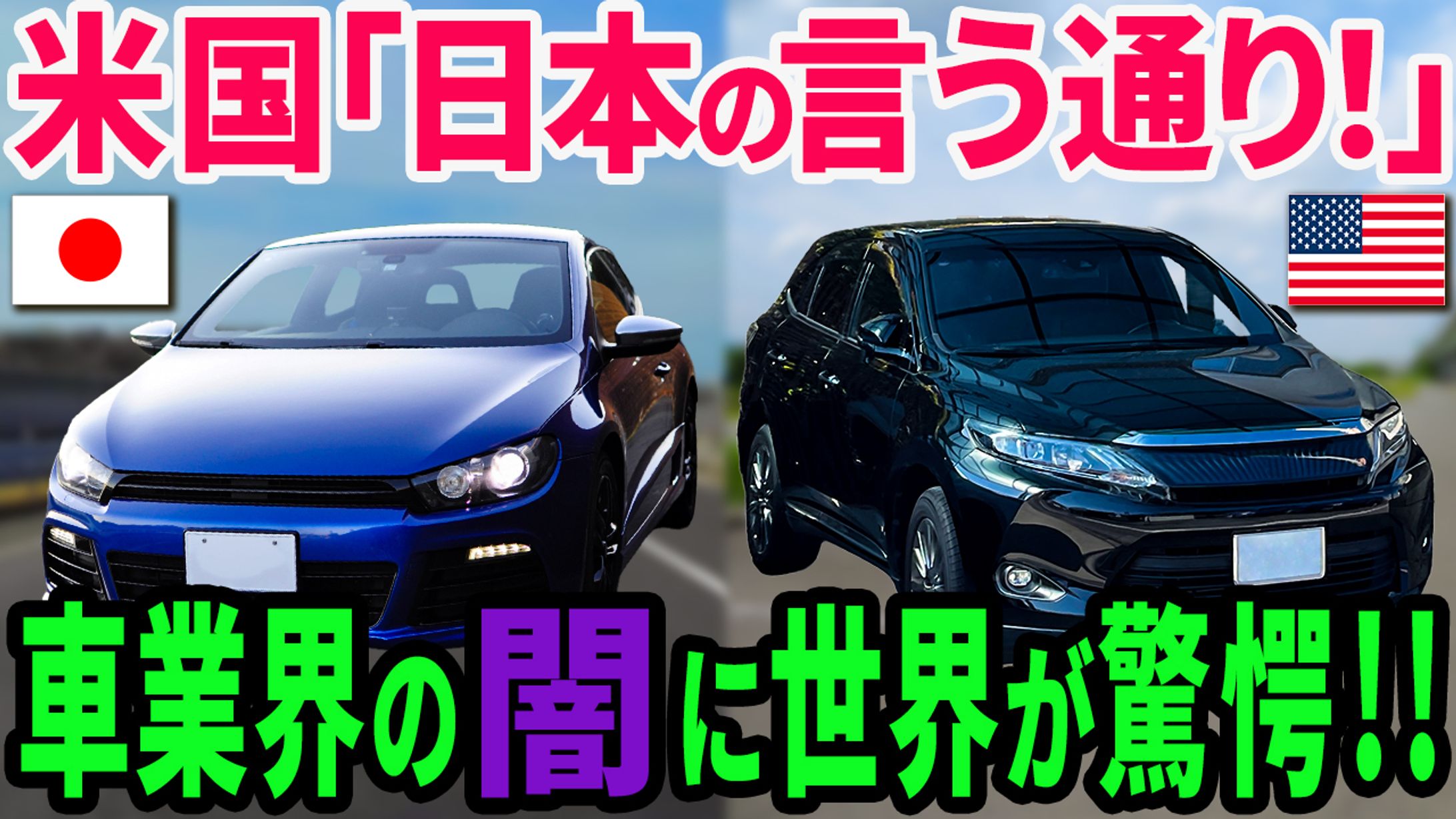 サムネイル：車業界闇-1