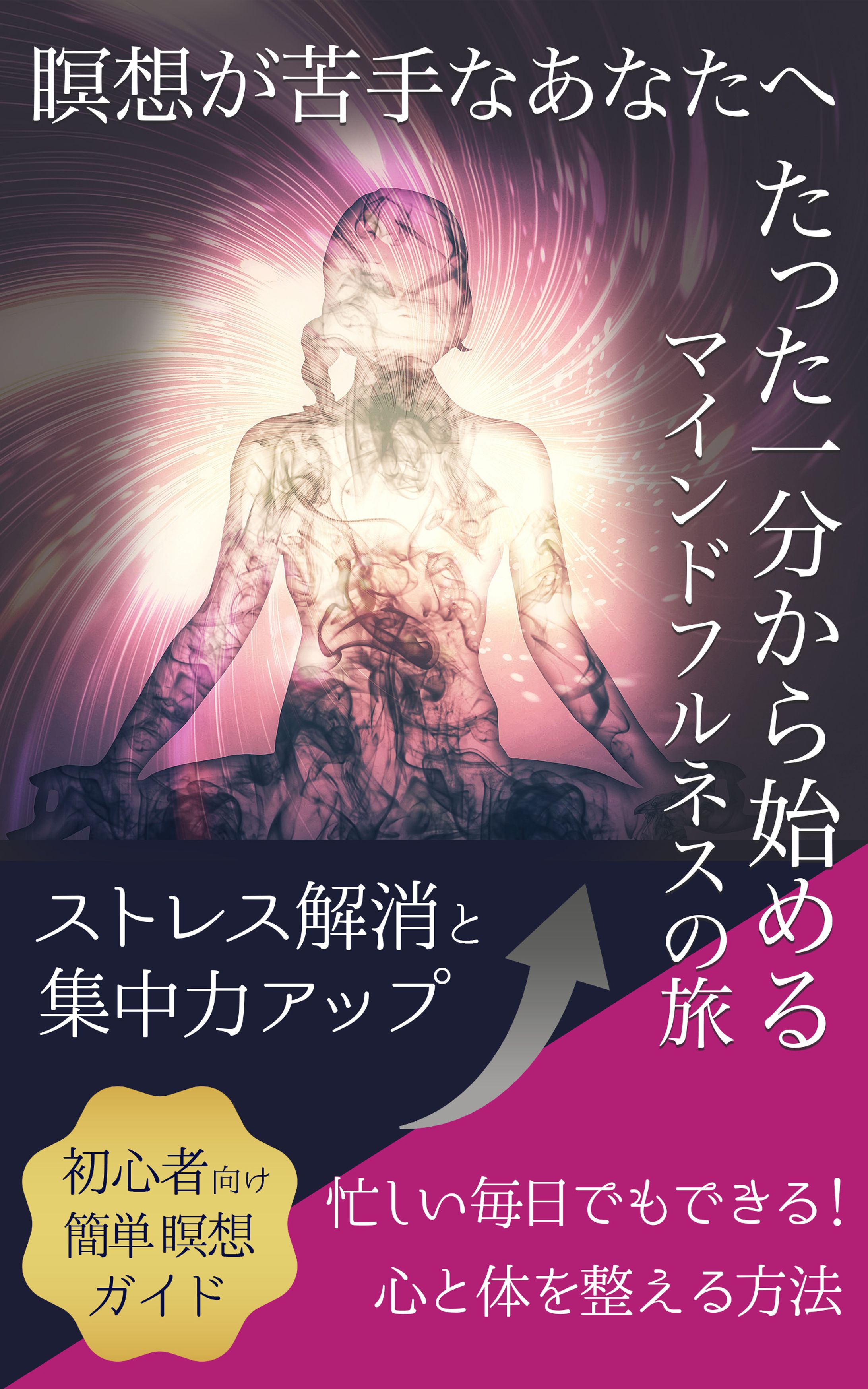 電子書籍：瞑想-1