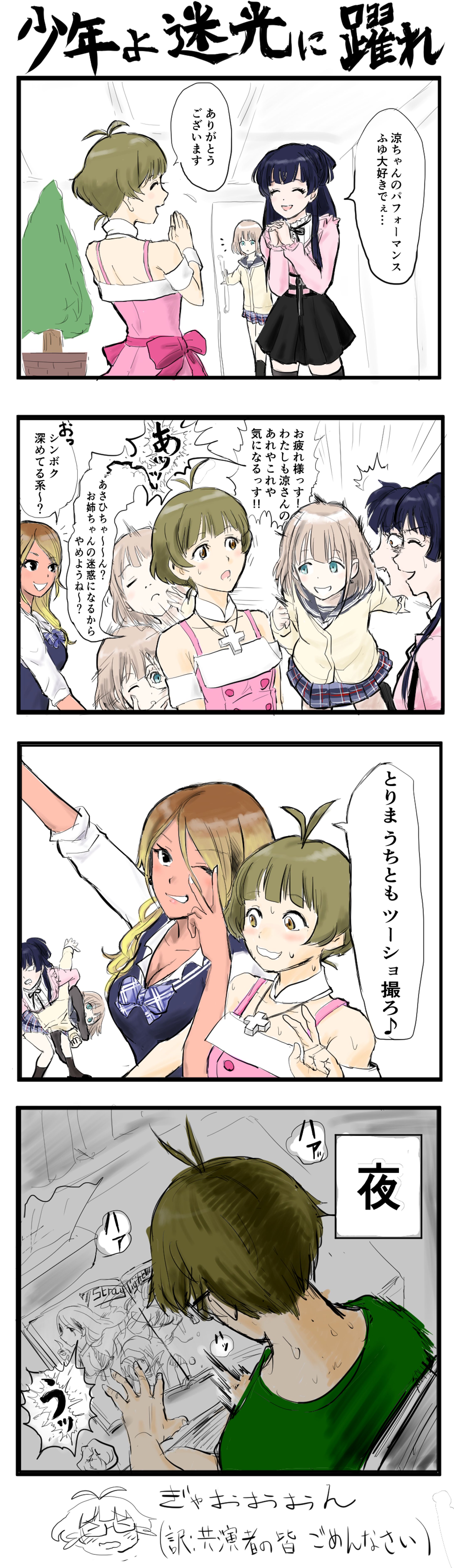 少年よ迷光に躍れ-1