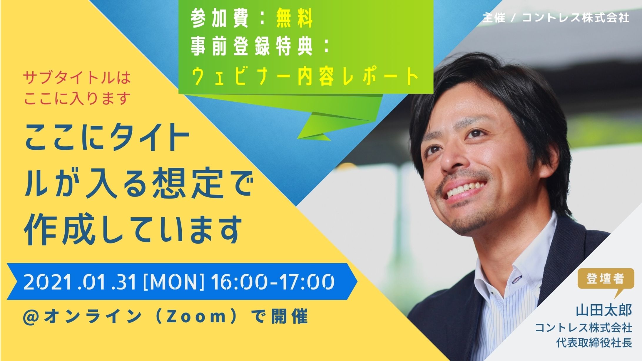 ウェビナーサムネイル-1