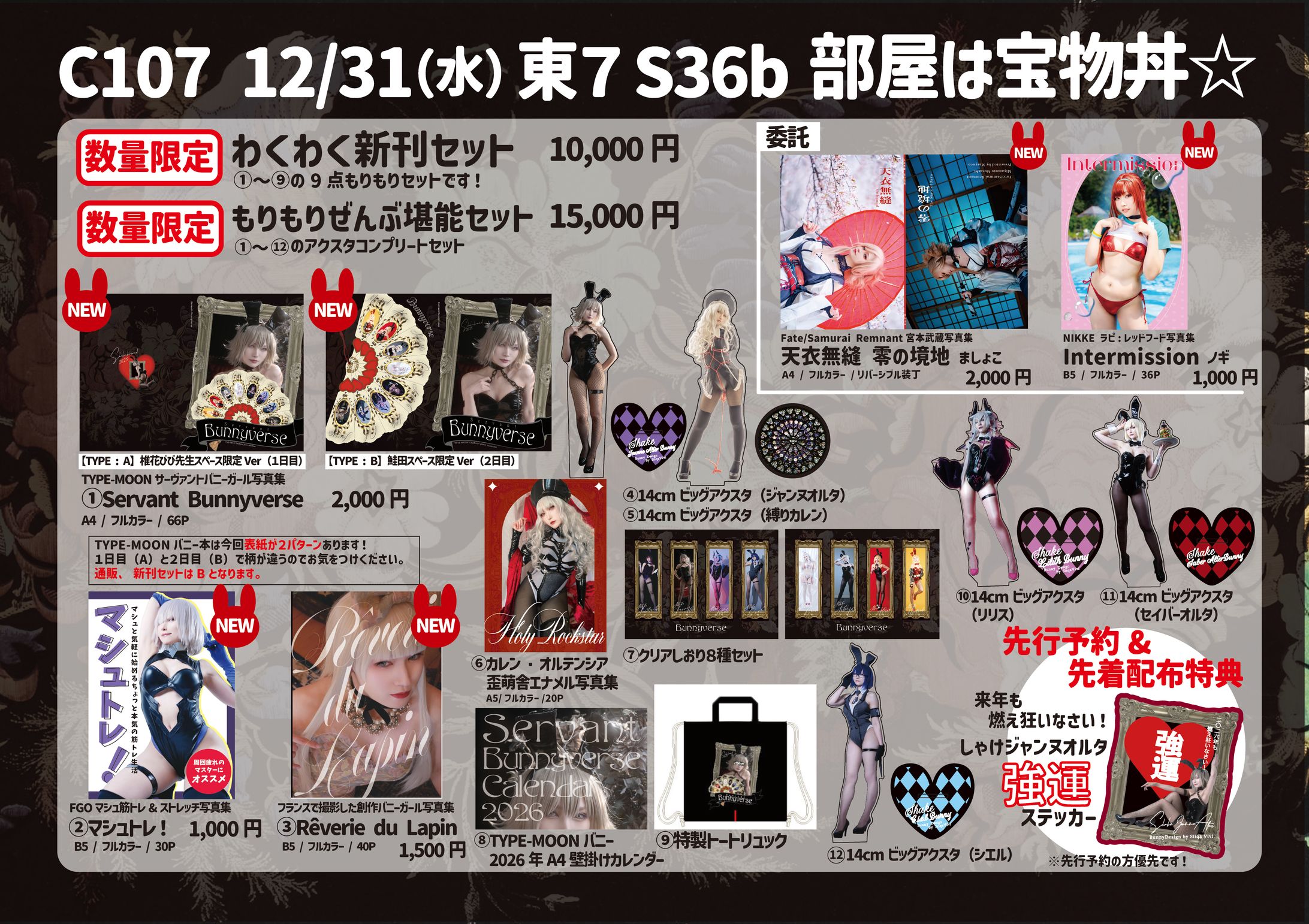 即売会お品がき-1