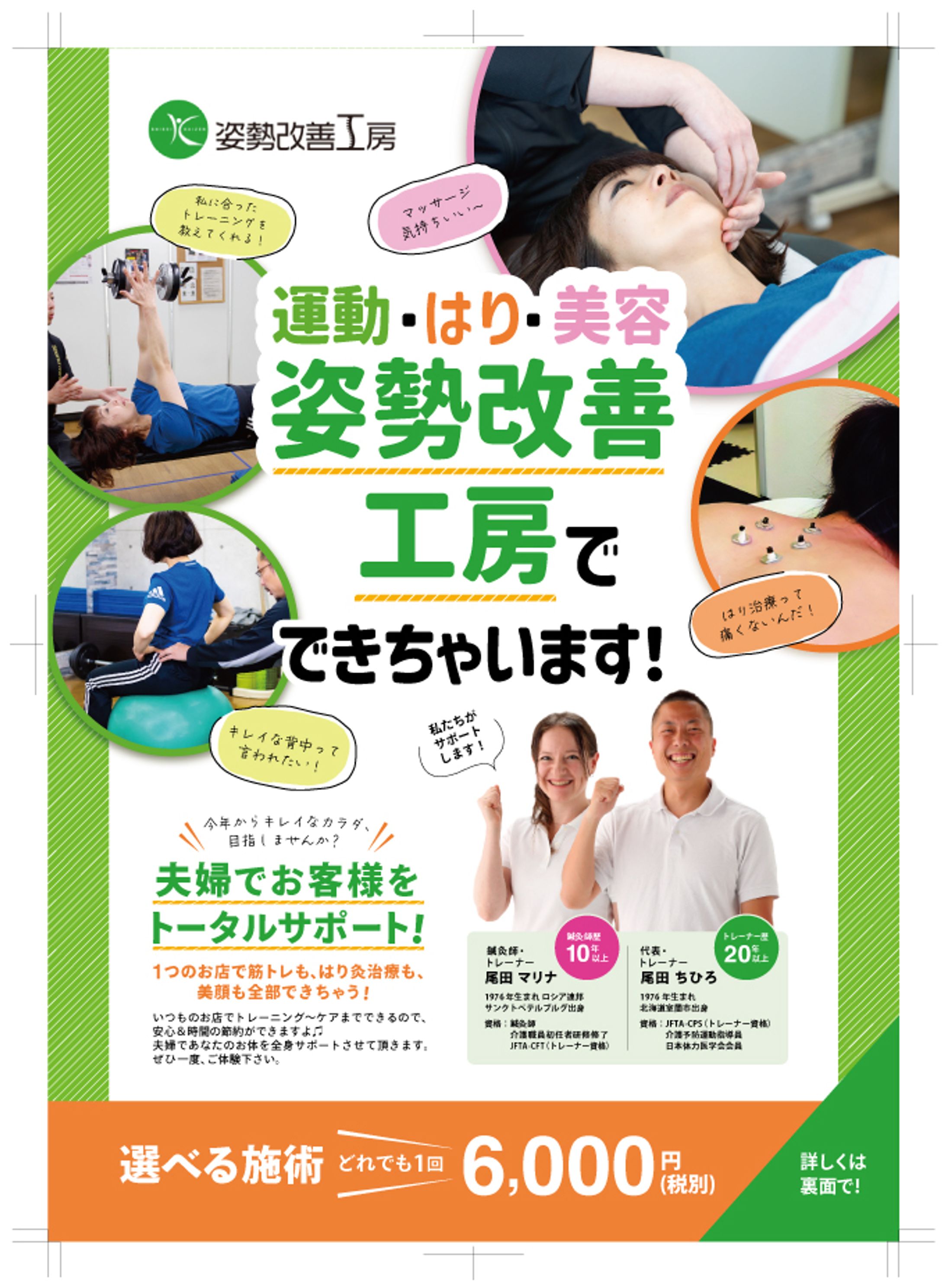 【実績】姿勢改善工房様 チラシ（両面）-1