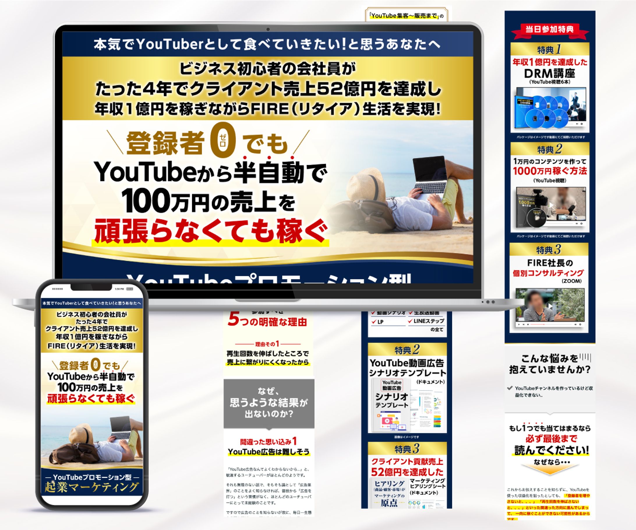 【実績】YouTubeコンサル系（ペライチ）-1