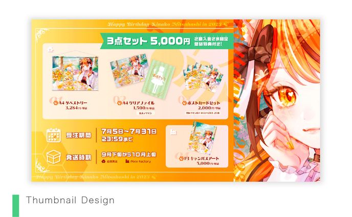 【Thumbnail】蜜橋きなこさま