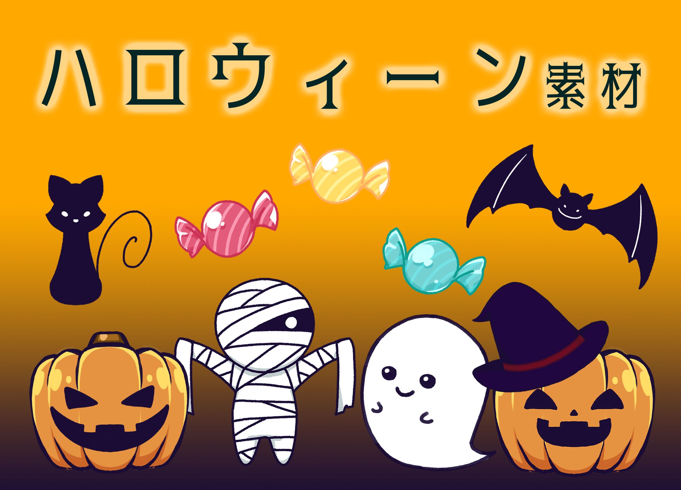 ハロウィーンな素材たち-1