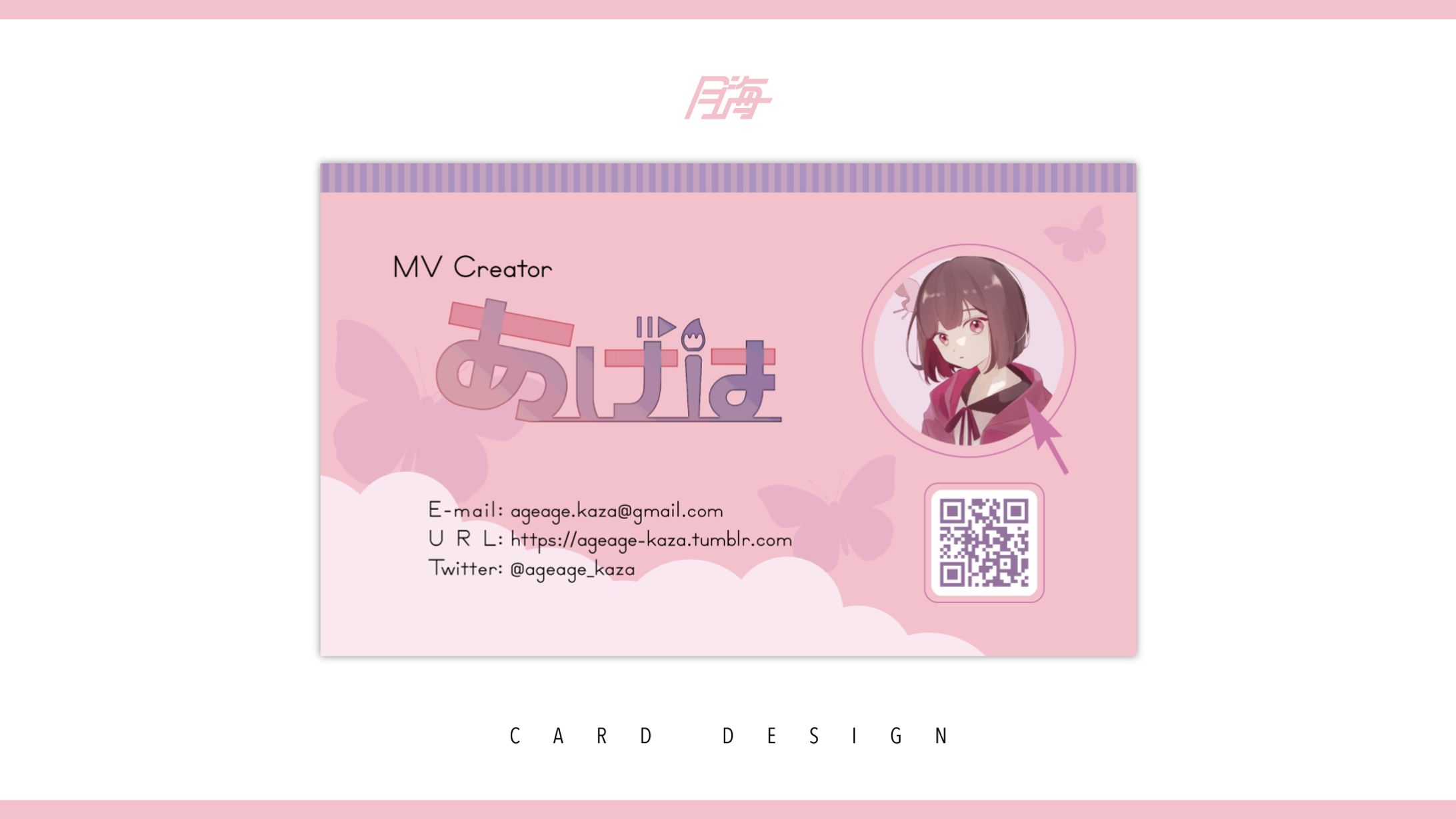 あげは様_card design-1