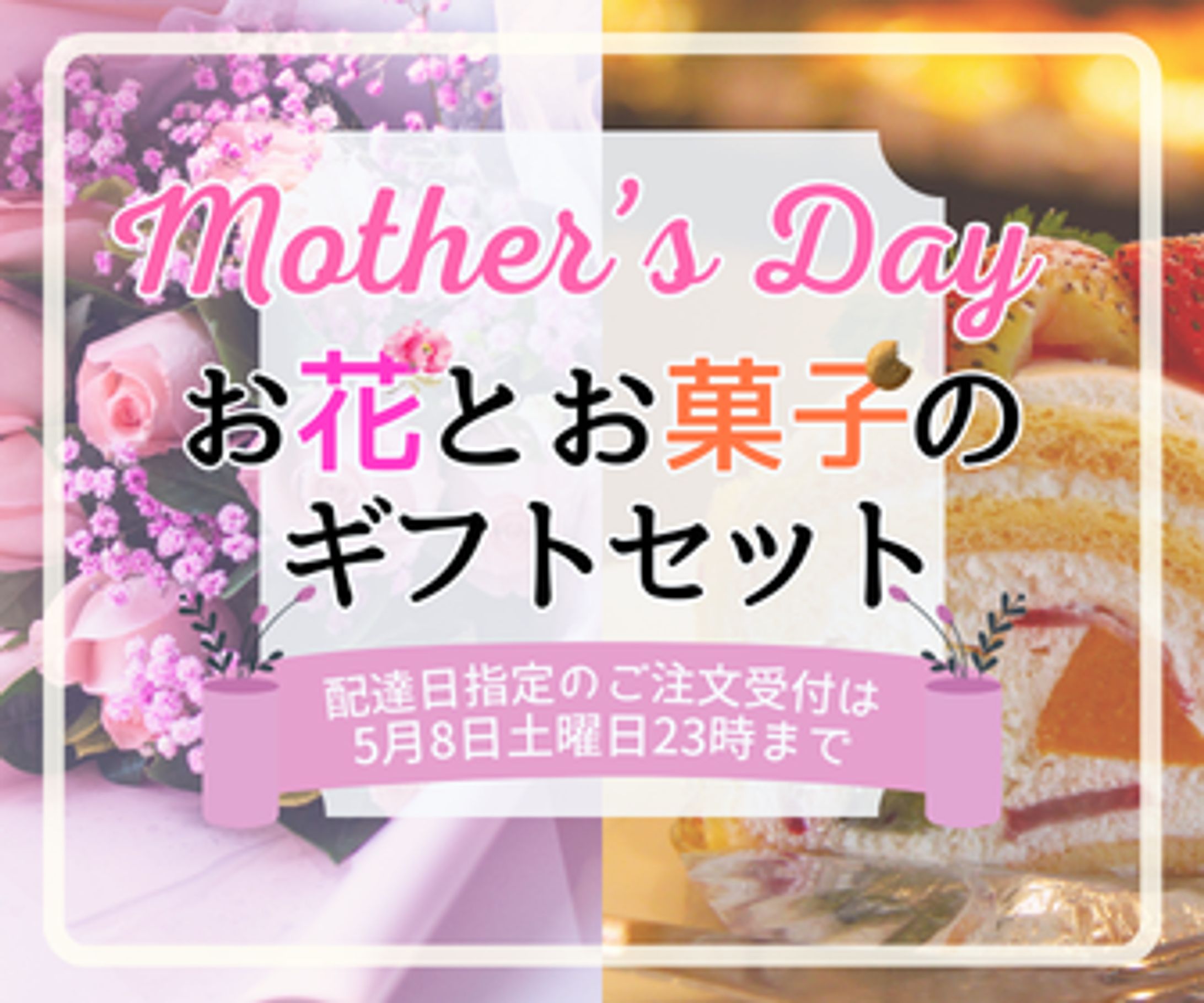 母の日バナー-1