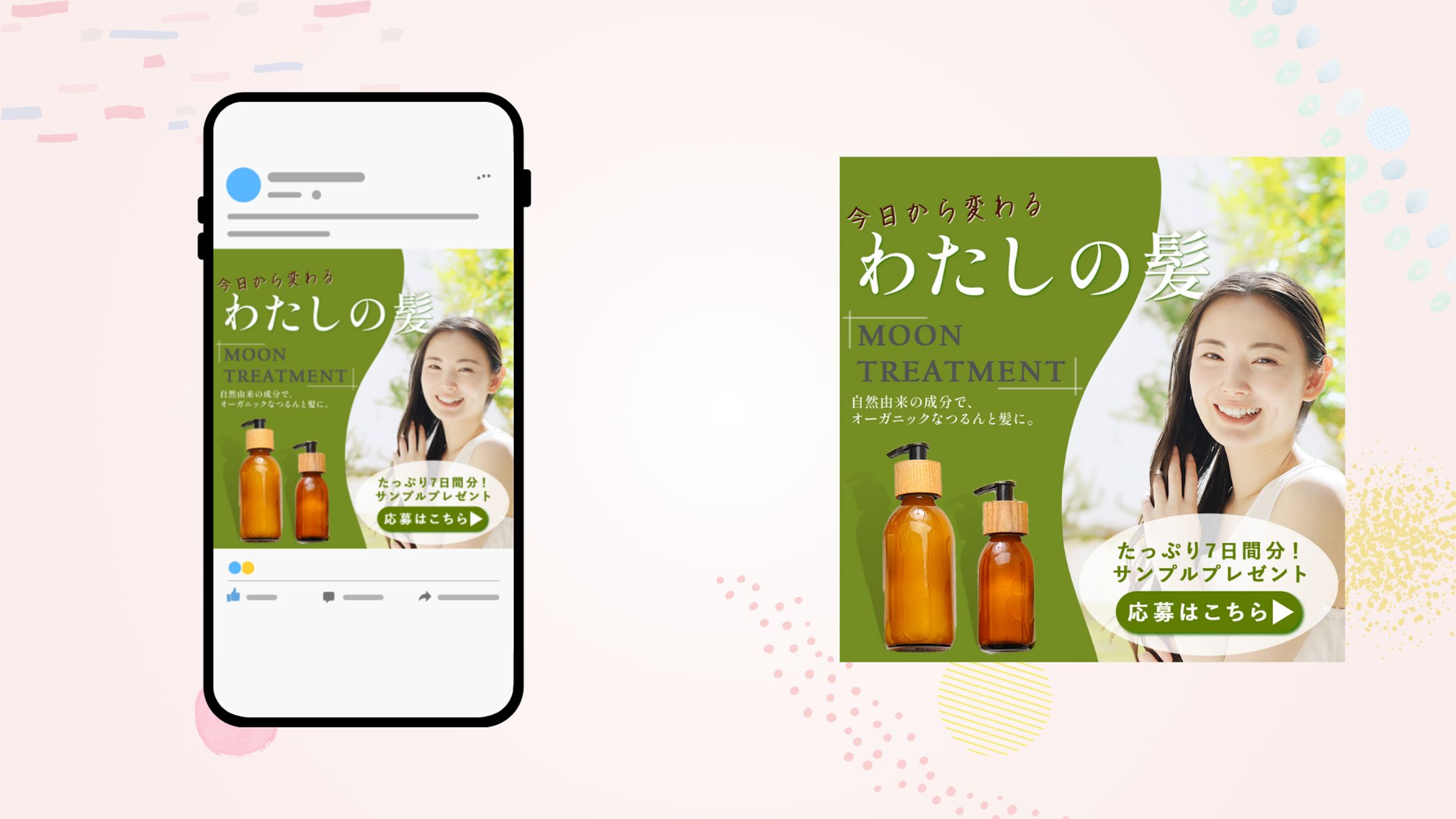 ヘアケア商品のPRバナー-1