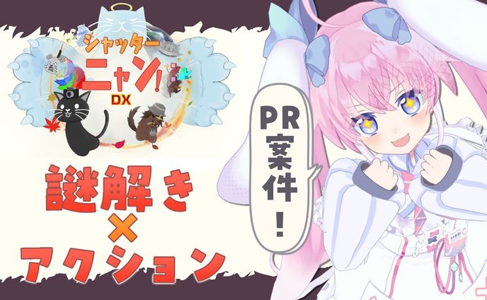 【PR】シャッターニャンDX