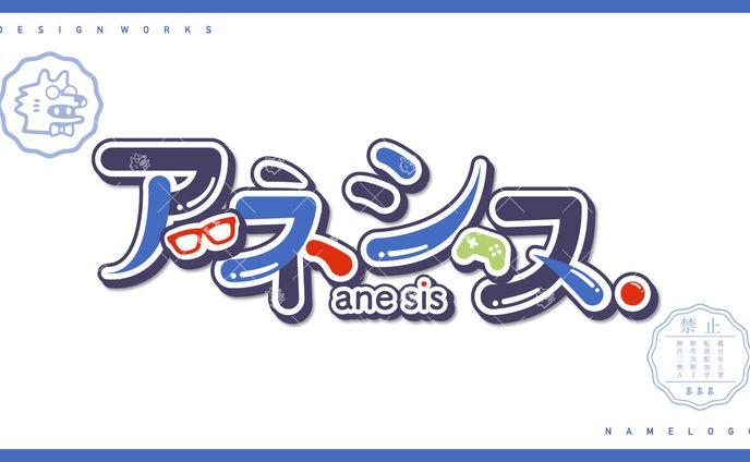 namelogo | アネシス・クロッサンドラ