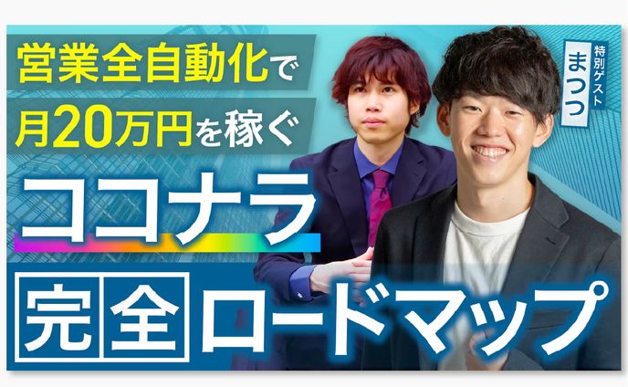 セミナーサムネイル / ココナラ